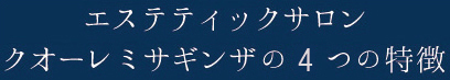 5つの特徴